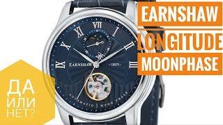 Earnshaw Longitude Moonphase + розыгрыш часов!