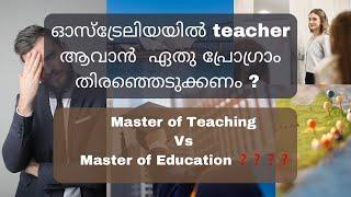 ഓസ്‌ട്രേലിയയിൽ Teacher ആവാൻ ഏതു course എടുക്കണം ? Study Master of Teaching in Australia