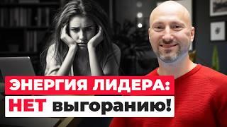 Андрей Останин выступление на Sminex. ВЫГОРАНИЕ: КАК ВЫЖИТЬ и ПРЕУСПЕТЬ | Постановка целей