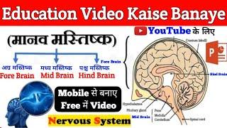 Mobile Se Education Video Kaise Banaye। Education Video Kaise Banaye।Short Gk Video Kaise Banaen mob