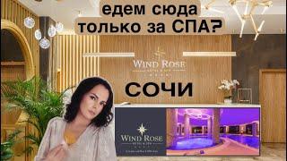 Сочи | Wind Rose Hotel & SPA  Роза ветров отель в #сочи