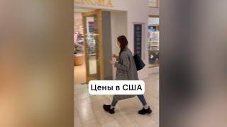 В шоке от цен на бытовую технику в США #shorts