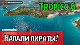 Тропико 6: Напали пираты Что с этим делать, как защититься? Tropico 6 полезные гайды!