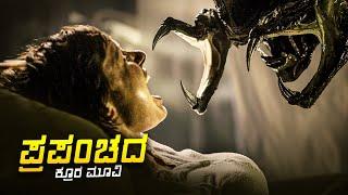 Aliens vs Predator Requime Movie Explained In Kannada • ALien Survival • Plot Review