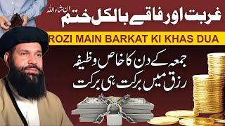 Jumme Ke Din Ka Khas Wazifa Rozi Mein Barkat Ka Wazifa _ Ghurbat Tangdasti Khatam Karne Ka Amal