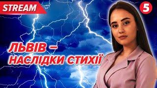 ПОЖЕЖІ ТА ВІДКЛЮЧЕННЯ СВІТЛА! У Львові вирує негода, шквальний вітер та БЛИСКАВКА!