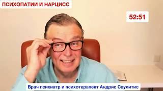 Психиатр Андрис. Советую.