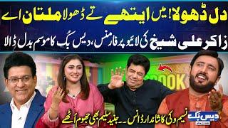 Zakir Ali Sheikh’s Soulful Singing Set Daisbook on Fire  Naseem Vicky Dance | GNN