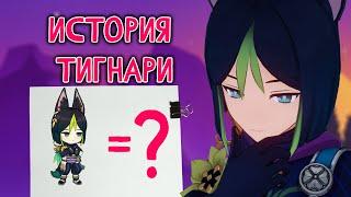 Пёс или лис? История Тигнари. Лор Genshin Impact