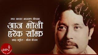 Aaja Bholi Harek Saajh "आज भोलि हरेक साँझ मात्तिन थालेछ" | Narayan Gopal | Nepali Song