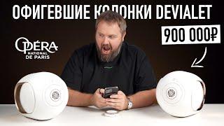 Распаковка самых дорогих Bluetooth колонок за 900 000 рублей