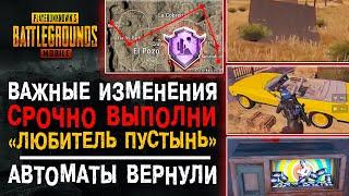 КАК ВЫПОЛНИТЬ ДОСТИЖЕНИЕ ПУБГ МОБАЙЛ ЛЮБИТЕЛЬ ПУСТЫНЬ! ДОСТИЖЕНИЕ В PUBG MOBILE!