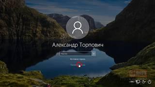 Как отключить запрос пароля и ПИН кода при входе в Windows 10