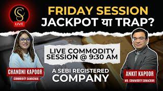 FRIDAY SESSION– JACKPOT या TRAP? | Live Commodity Session @ 9:30 AM
