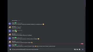 Переписка с бот-другом | Чат-бот Clyde Discord