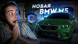 ПЕРВАЯ НОВАЯ BMW M5 G90... КРАСИВАЯ ЛИ ОНА? (CCD Planet)