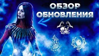 ЭТО ПРОВАЛ?! Обзор НОВОГО ОБНОВЛЕНИЯ 23.11.23 | ХУДОЖНИЦА и ХОНАС | Dead by Daylight Mobile