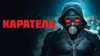 Каратель | Awakener Doutrinador (Фильм боевик, триллер, драма, криминал)