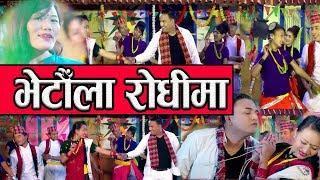 Bhetaula Rodhima भेटौँला रोधीमा by Kamal Karki Bimala Sunuwar || Durga Thapa Magar || Birahi Karki