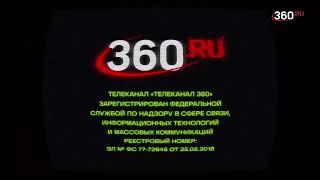 Свидетельство о регистрации (360 HD, 2024)