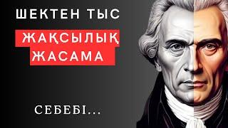 Осыған қарап-ақ ӨМІРДЕГІ ӘРБІР СҰРАҒЫҢА жауап аласың. өмір туралы нақыл сөздер