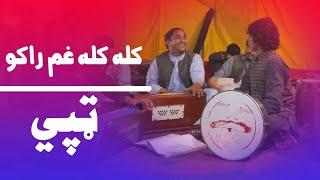 Pashto New Songs 2021Tapay  Kla Kla Gum Rako Niamat Sarhadi izzat Pashto Maidani Songs نيعمت سرحدي