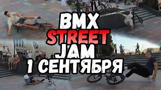 BMX STREET JAM | 1 СЕНТЯБРЯ - ДЕНЬ ЗНАНИЙ | ГРОДНО, БЕЛАРУСЬ | BMX БУДНИ