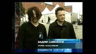 «Агата Кристи» на LIVE 8 —  интервью программе «Время» (1 канал, 02.07.2005).