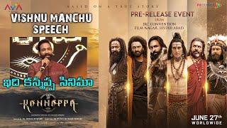Vishnu Manchu Speech | Kannappa Pre Release Event- Hyderabad | Vishnu Manchu | Mohan Babu | Prabhas