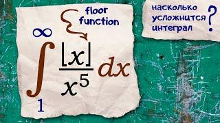 Интеграл от функции с целой частью