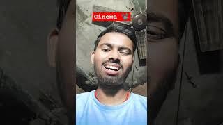 Cinema ️#shortsviral #ytshortsindia #shortsviral #facebuild #aakashpng 