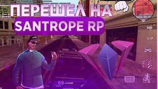 SanTrope Rp 03/Переход на 3 сервер/Прохождения квестов /Samp Mobile