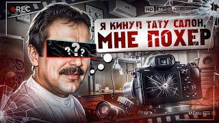 КЛИЕНТЫ ТАТУ - СКАМЕРЫ КИНУЛИ ДЕВУШКУ И БЫЛИ НАКАЗАНЫ