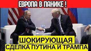 Судьба цивилизации решается СЕЙЧАС: Путин и Трамп на пороге решающей сделки.