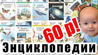 Энциклопедии по 60р! Издательство Вако "Иллюстрированная энциклопедия школьника". Книги дешево