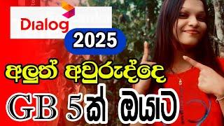 Dialog 2025 අලුත් අවුරුද්දේ 5GB නොමිලේ ගමු - Dialog Free Data 2025 – Free Data Sinhala Today New