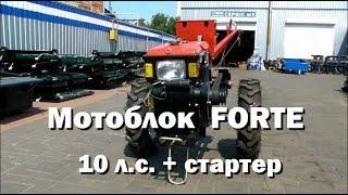 Мотоблок FORTE 101E, 10 л с , стартер, дизельный