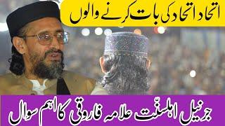 Allama aurangzeb Farooqi Speech in tahafuza kaath mein nabwat 27 January 2023 lyari