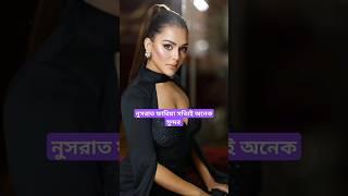 Nusrat Fariya new look  #shortvideo