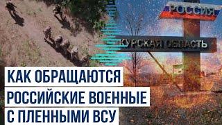 Минобороны РФ показало кадры взятия в плен десантников ВСУ в Курской области