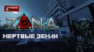 Новая локация Мертвые земли | Z.O.N.A. Stalker Minecraft