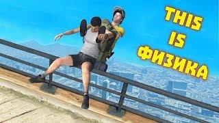 Приколы в GTA 5 | WDF 135 | Физика 2.0