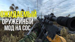 НОВЫЕ ПУШКИ В ОРУЖЕЙНОМ МОДЕ IMPROVED WEAPON PACK НА STALKER CALL OF CHERNOBYL. ОТЧЕТ #11