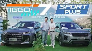 2026 Chery Tiggo 7 Sport & Tiggo 7 Plus Unveiled | Detailed Interior, Specs, Features