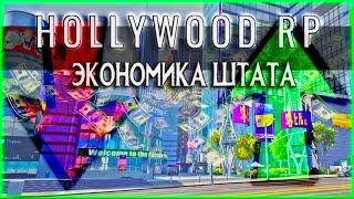 GTA 5 Online  Разговор про экономику в штате Hollywood RP  ГТА Онлайн  FiveM  Стрим  34RUS