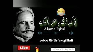 allama Iqbal Poetry l dr saqi wali sach kahon to mujhy yeh unwan bura lagta hai #viralvideo# #short#