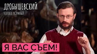 Каннибализм у древних: зачем мы ели себе подобных // Дробышевский. Человек разумный