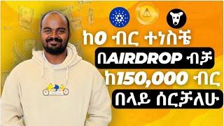 ከ0 ተነስቼ 1000 ዶላር በኤርድሮፕ ሰራሁ| Notion ስሞክር እንደ ሞኝ እቆጠር ነበር | Fanos ህይወቴን ቀይሮታል #bitcoin#podcastshorts