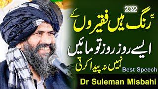 dr suleman misbahi emotional bayan | Heart touching Bayan By Dr Suleman Misbahi | New Bayan 2022