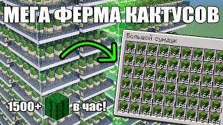 МАЙНКРАФТ: ЛУЧШАЯ БЕСКОНЕЧНАЯ ФЕРМА КАКТУСОВ БЕЗ РЕДСТОУНА | МЕХАНИЗМЫ Minecraft  1.10 - 1.20.2